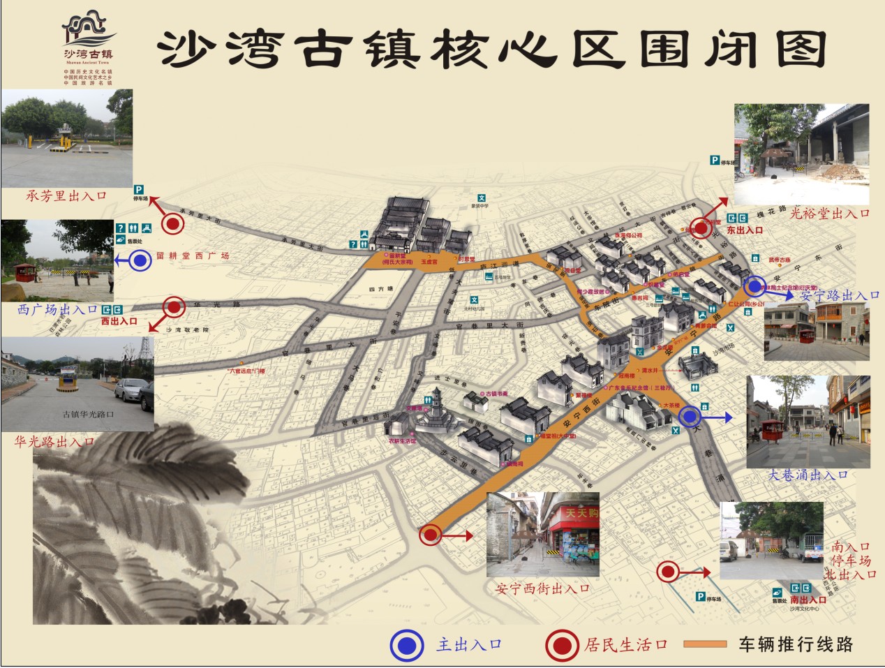 沙湾古镇景区围蔽公告