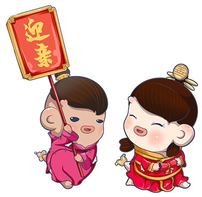 (婚俗).png 图片