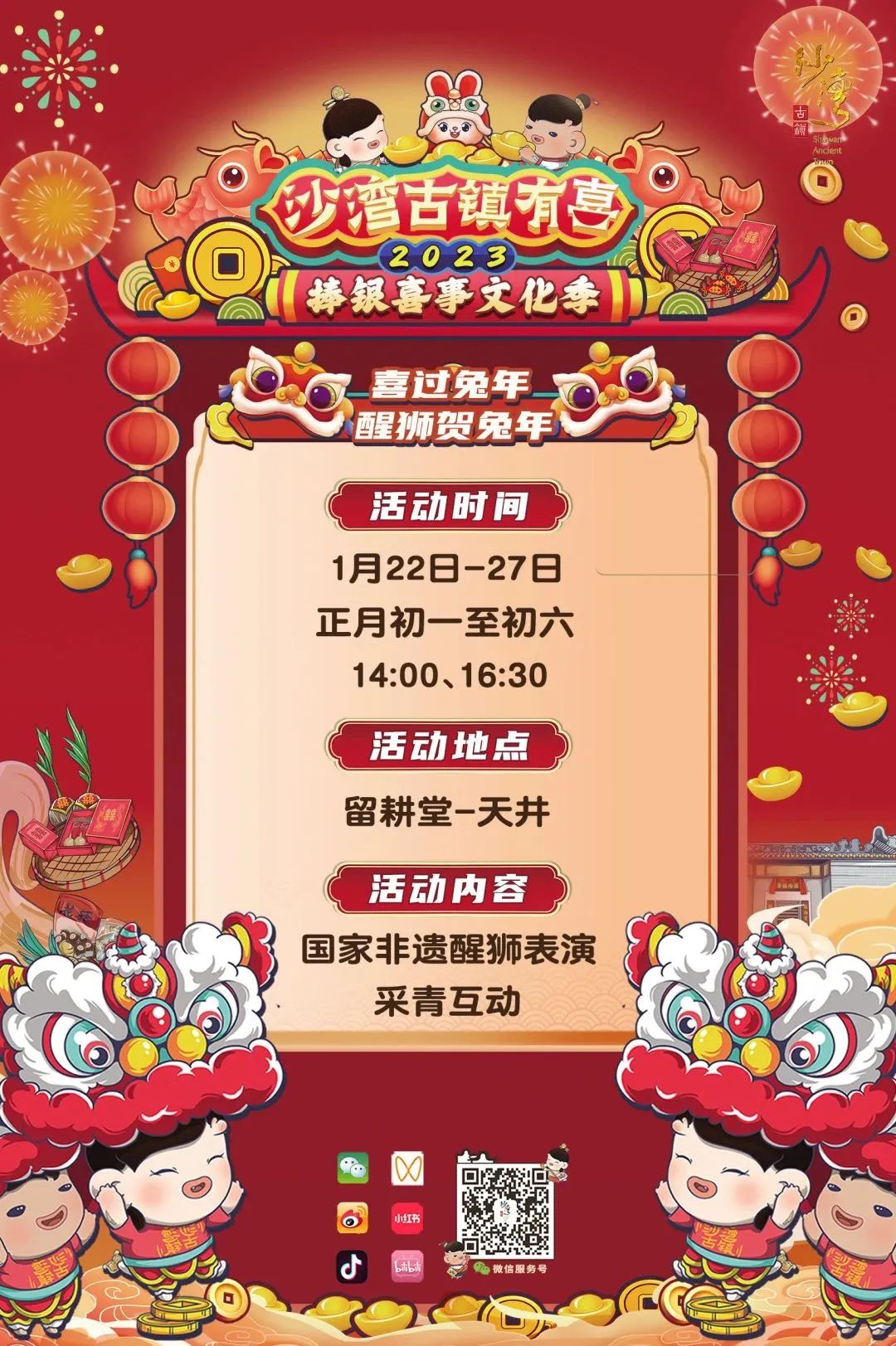 醒狮活动 数量3个.jpg 图片