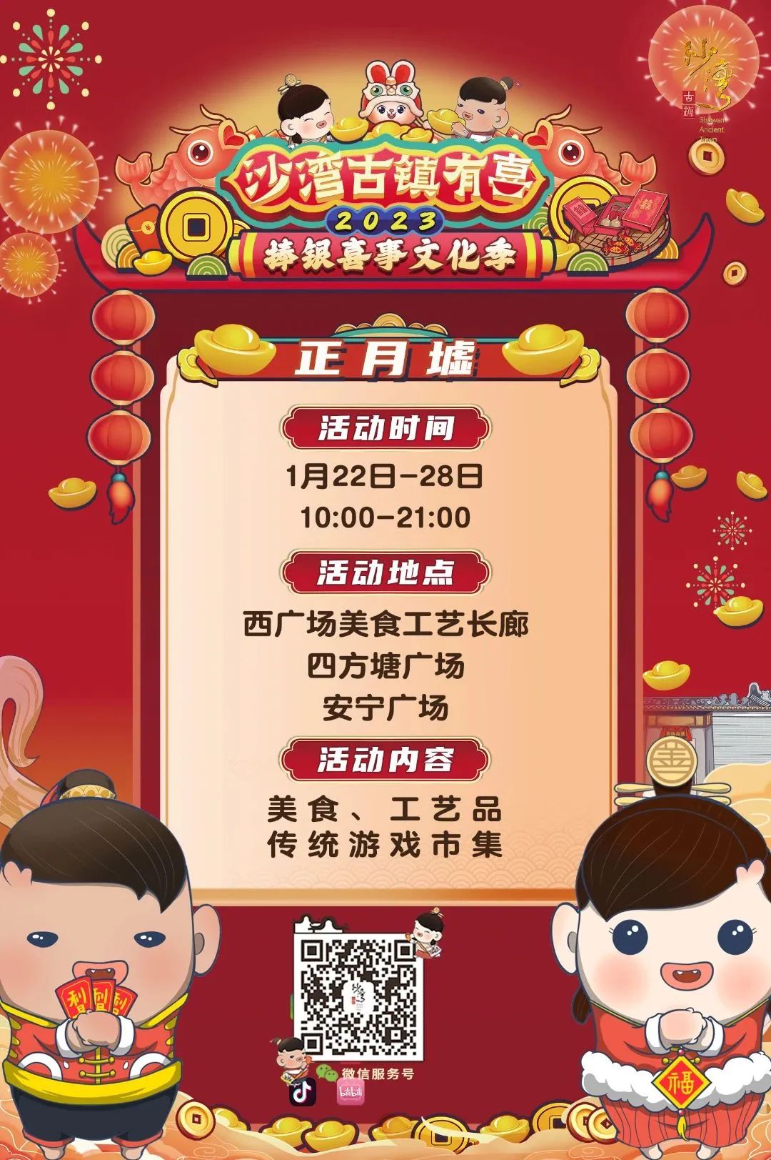 正月墟.jpg 图片