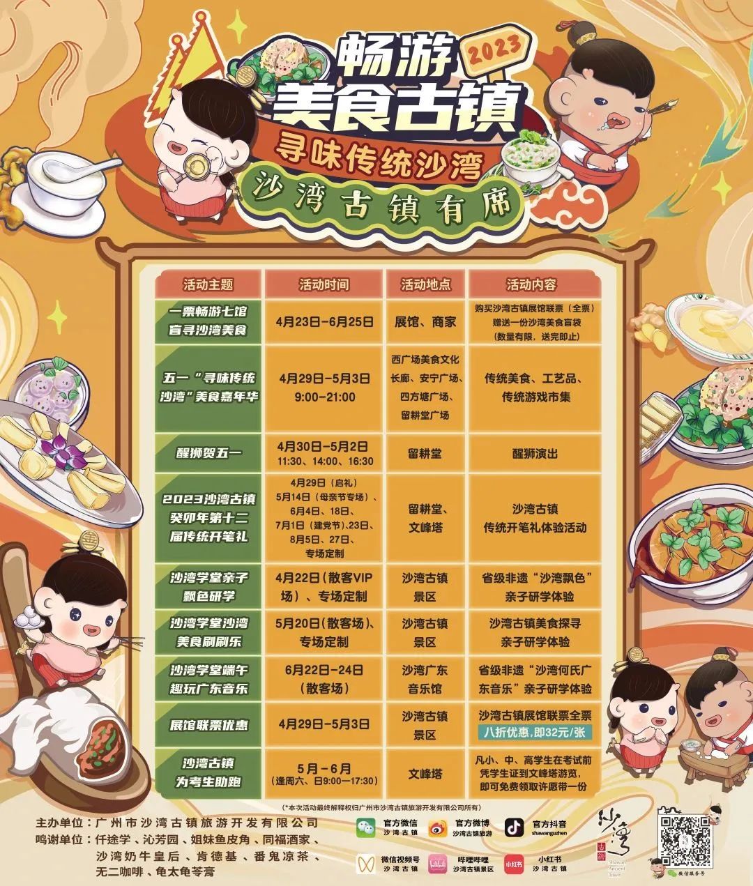 2023沙湾美食节2.jpg 图片