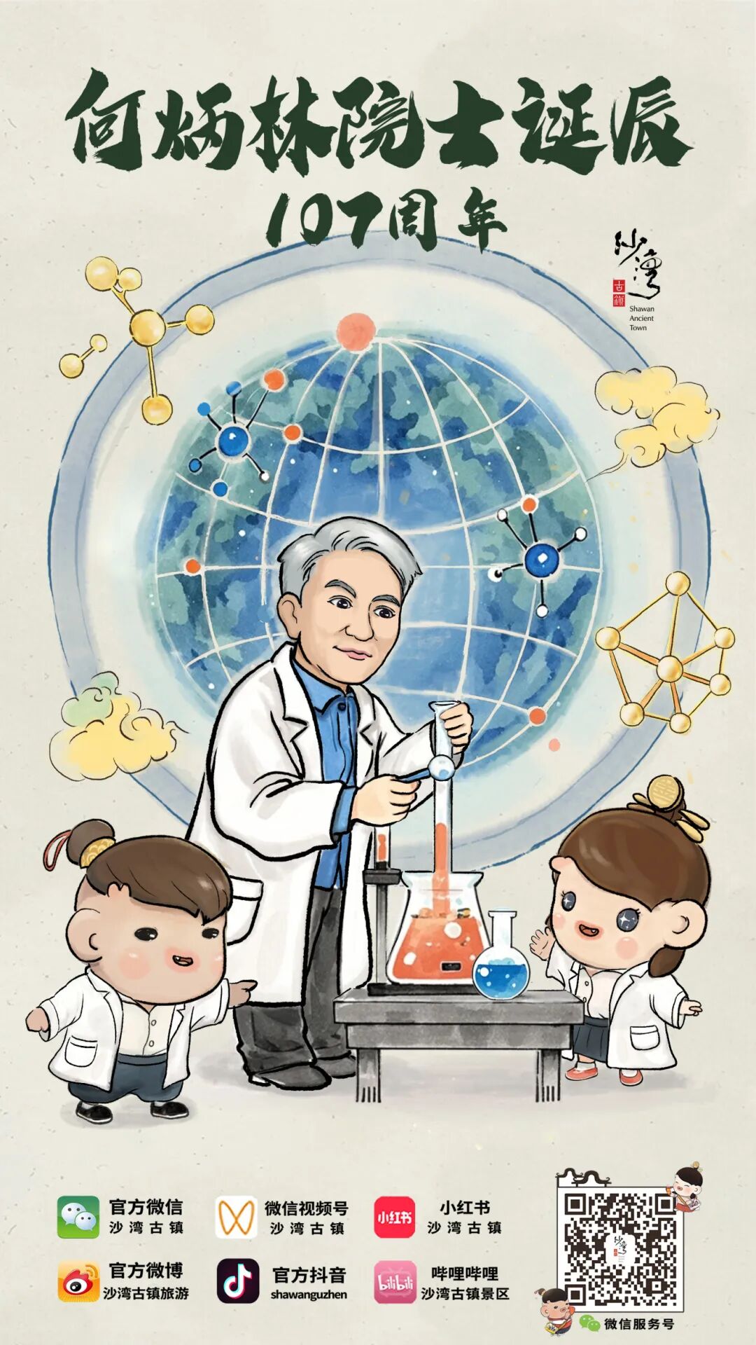 2025院士诞辰.jpg