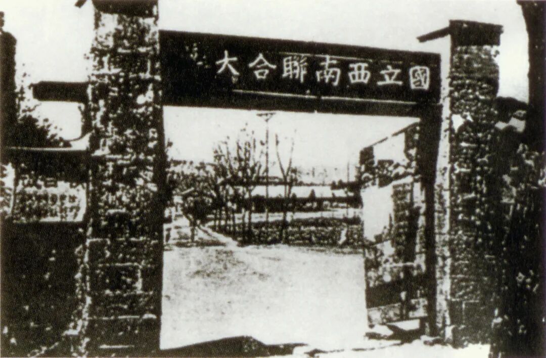 02.国立西南联大校门.jpg