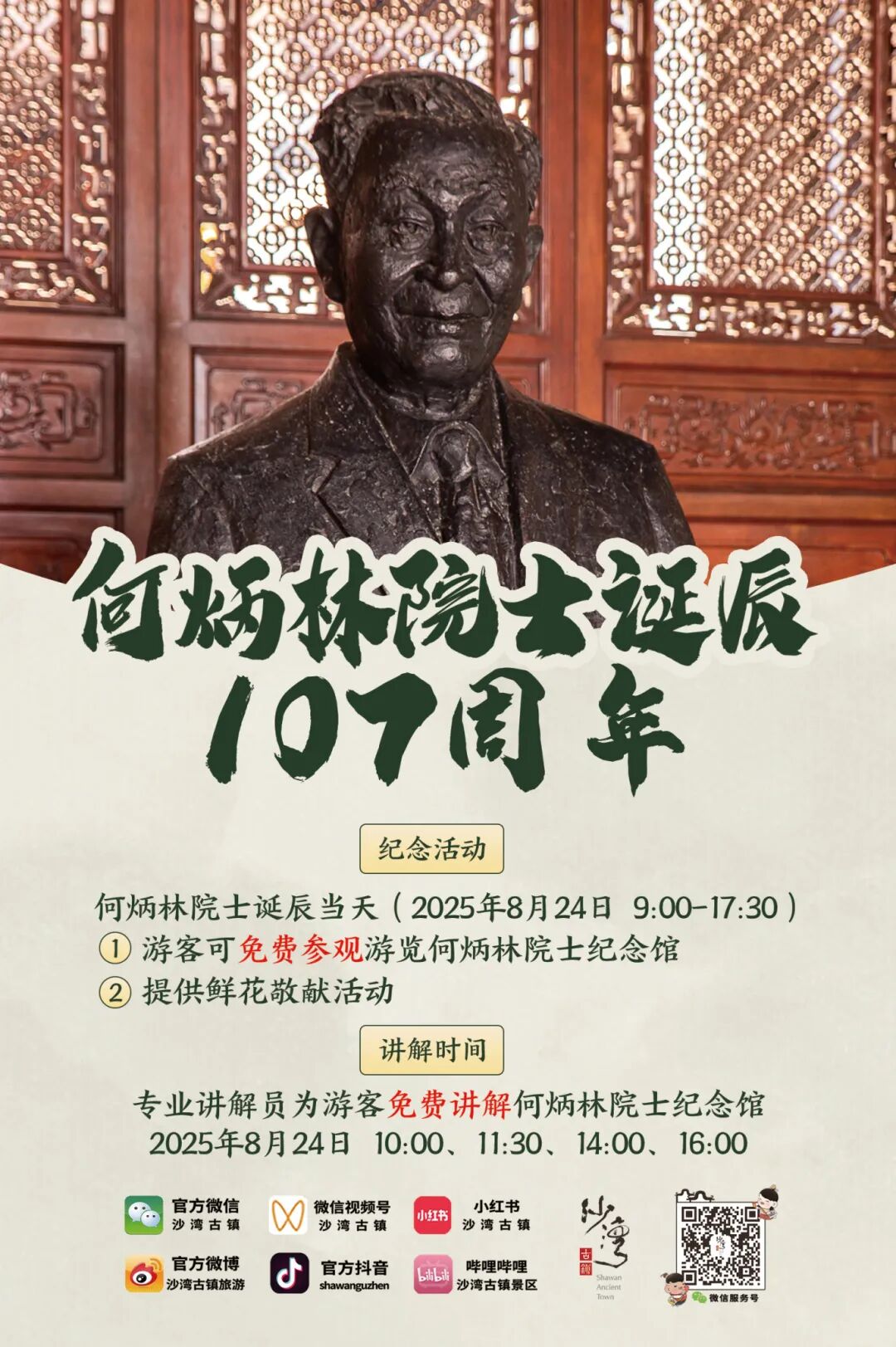 何炳林诞辰107周年.jpg