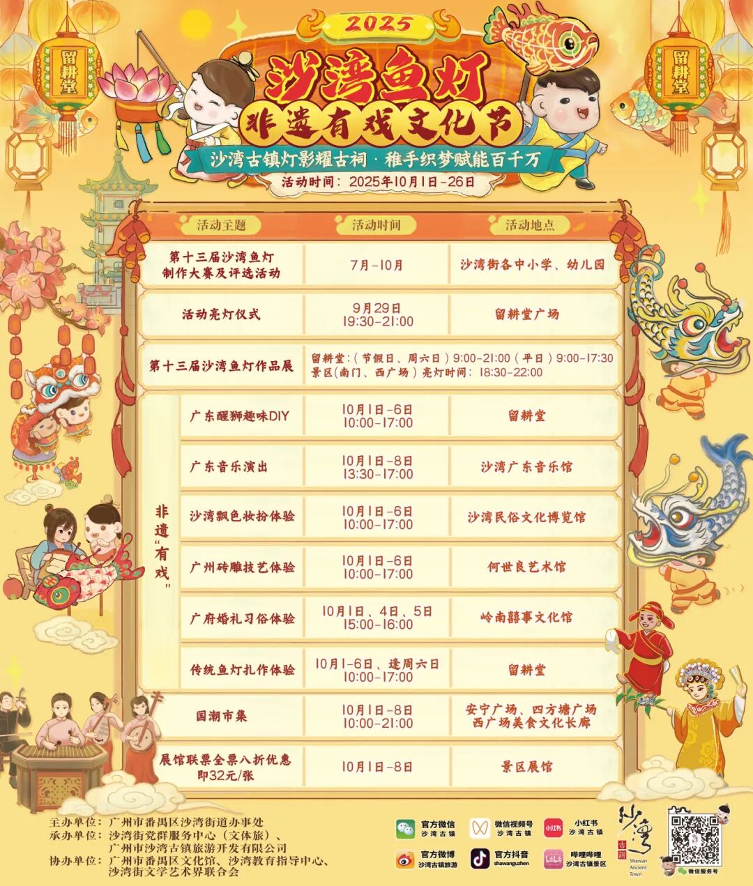 2025沙湾鱼灯文化网页版.jpg