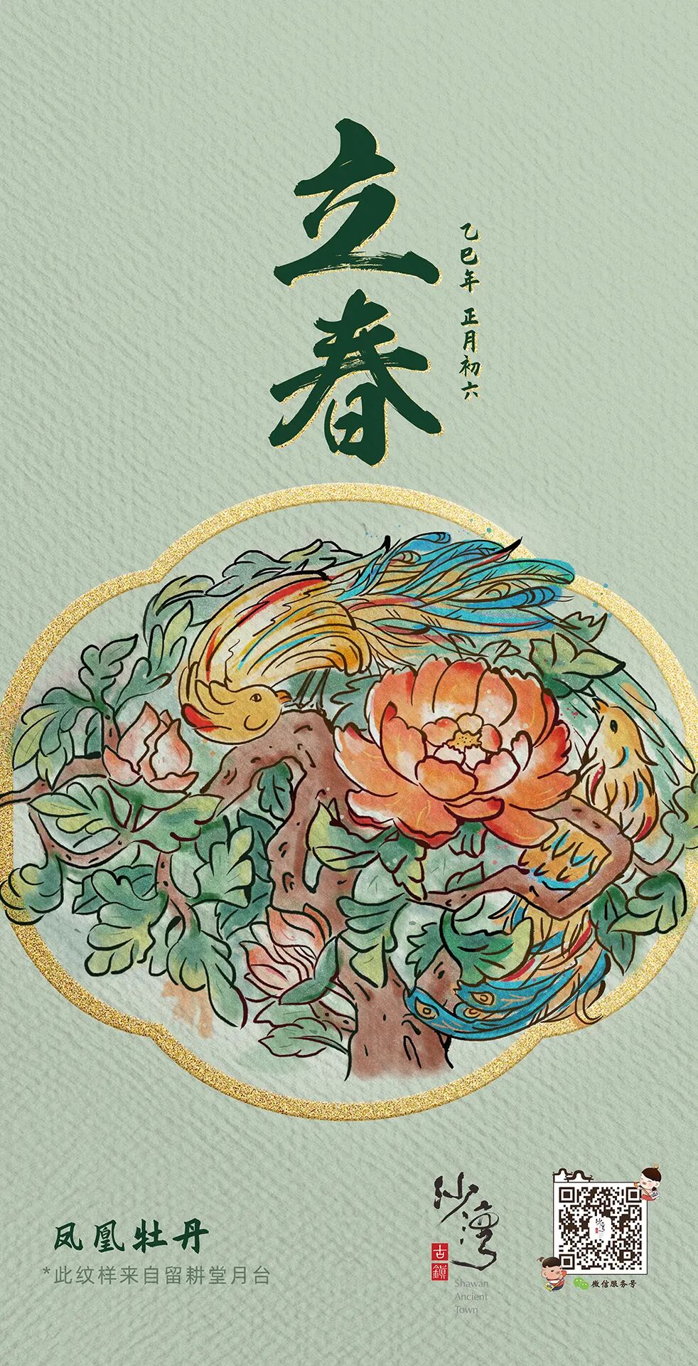 立春.jpg