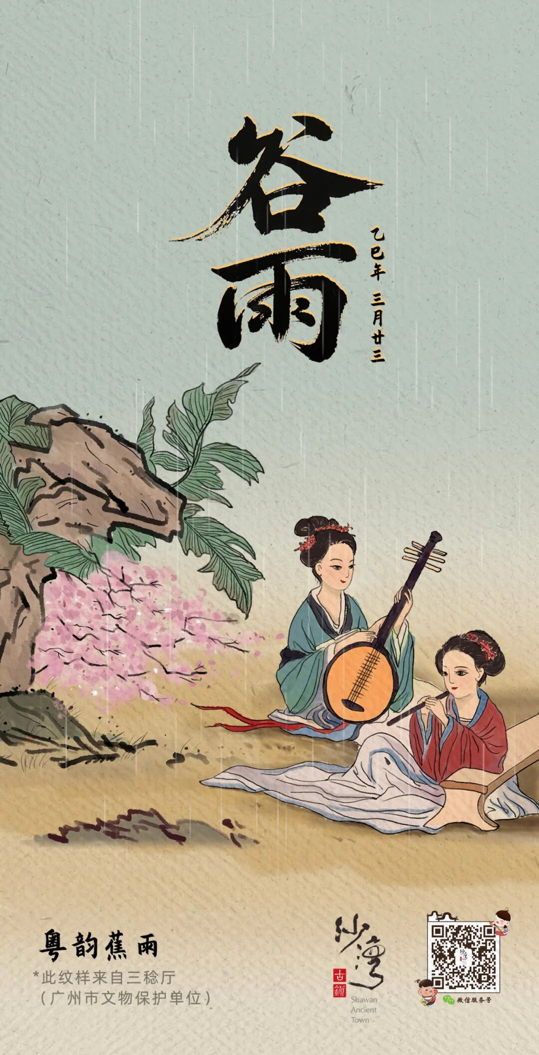 3.20 春分 (均鸣启耕)OK.JPG