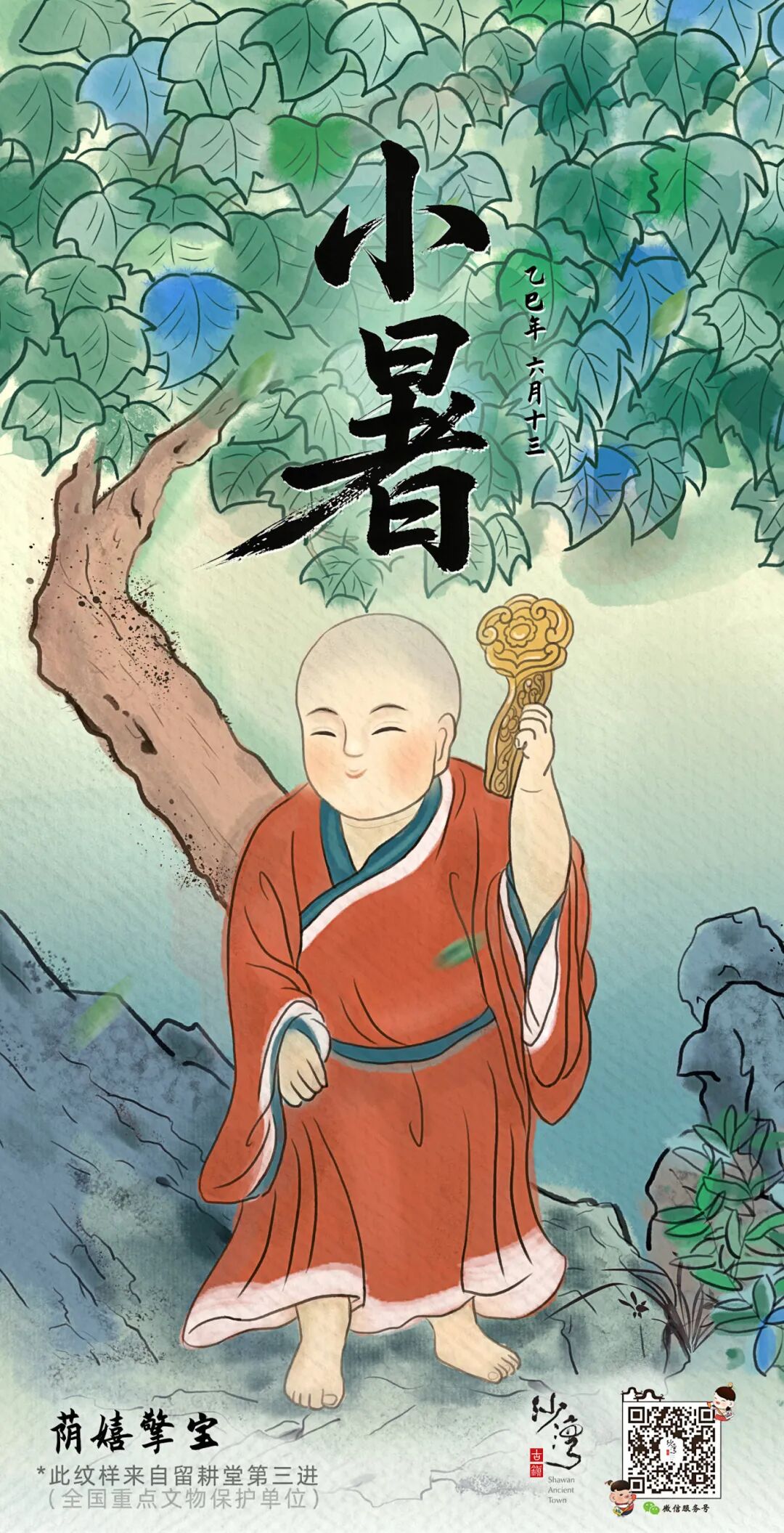 0707小暑.jpg