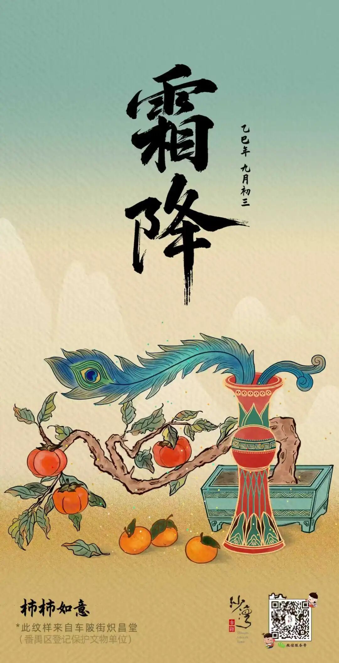 1023霜降.jpg